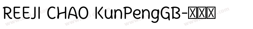 REEJI CHAO KunPengGB字体转换 REEJI CHAO KunPengGB字体转换